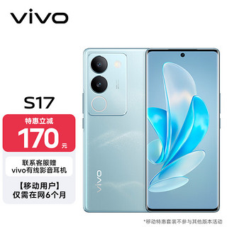 vivo S17 8GB+256GB 山海青 前置5000万广角柔光 后置智慧柔光环 1.5K超视网膜屏 5G全网通