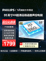 PHILIPS 飞利浦 电视50/55/65英寸全面屏4K超高清防蓝光护眼舒适蓝AI人工智能网络无线投屏液晶电视PUF7065/T3