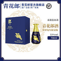 青花郎 郎酒 青花郎新品2023癸卯兔年生肖纪念酒 53度750ml收藏节日送礼