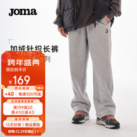 JOMA加绒运动裤男女秋冬款宽松直筒针织卫裤冬季户外跑步平口休闲裤子 灰色 M