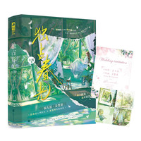 独占春光(全2册)