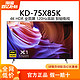 SONY 索尼 KD-75X85K 75英寸4K HDR 全面屏 120Hz高刷智能电视机