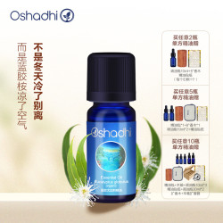 Oshadhi 德国O家蓝胶桉精油蓝胶尤加利精油10ml单方精油香薰精油