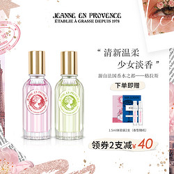 Jeanne En Provence 普罗旺斯的珍妮 法国JEP小公主少女香水女士淡香持久普罗旺斯珍妮花香调Q版小众香