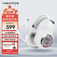 EDIFIER 漫步者 HECATE G6pro 2.4G蓝牙无线7.1游戏耳机头戴式 双模电脑电竞吃鸡耳机耳麦 礼盒包装 银翼白