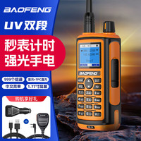 宝锋(BAOFENG)BF-UV19对讲机 大功率对讲机专业户外自驾办公工地隧道双段调频手台UV-5R系列+手咪车充