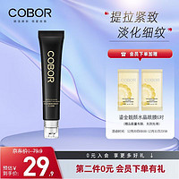 COBOR 可贝尔 臻颜松露鱼子多效眼霜15g 滋润眼紧致抗皱淡纹眼袋黑眼圈男女通用