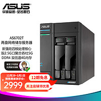 ASUS 华硕 AS6702T 双盘位NAS存储 黑色（Core2 Quad Q8300、4GB）