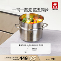 ZWILLING 双立人 德国双立人Nova plus 汤锅单锅 蒸笼套装炖锅蒸屉不锈钢锅