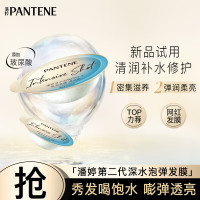 PANTENE 潘婷 深水泡弹PRO-V高浓发膜清润型(12mlX1)