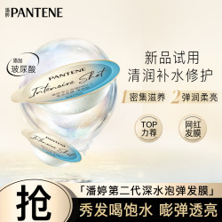 PANTENE 潘婷 深水泡弹PRO-V高浓发膜清润型(12mlX1)