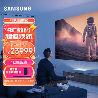 SAMSUNG 三星 LSP7T家用激光投影仪 家用投影机 4K超高清投影 智能激光电视 家庭影院