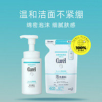 Curél 珂润 Curel珂润保湿洁颜泡沫洗面奶150ml替换装130ml温和清洁