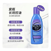 Selsun blue SELSUNPurple1% 硫化硒控油去屑止痒洗发水去屑控油止痒水杨酸无硅油 紫瓶200ML