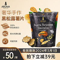 AROMA TRUFFLE AromaTruffle新加坡星级黑松露薯片特产原味薯片网红零食小吃100g