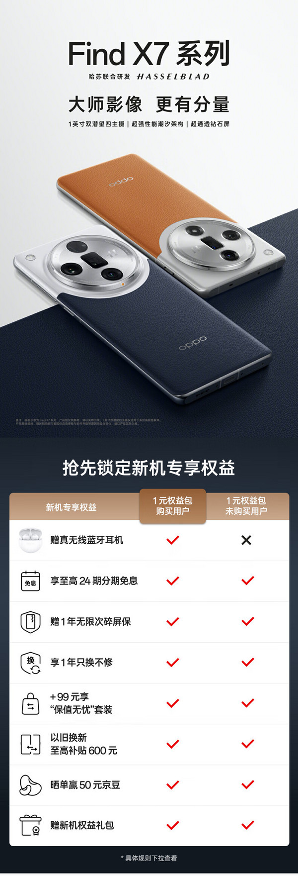 OPPO Find X7系列将发布 预约送Enco Air2i无线蓝牙耳机