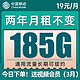 中国移动 铃铛卡 24个月19元月租（185G通用+流量可续约）值友送3月视频会员