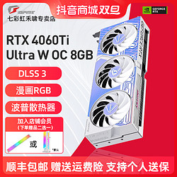 七彩虹 Colorful/七彩虹iGame RTX4060Ti Ultra W OC 16g电脑台式显卡