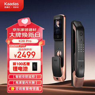 kaadas 凯迪仕 K20 Pro 智能猫眼电子锁 红古铜色