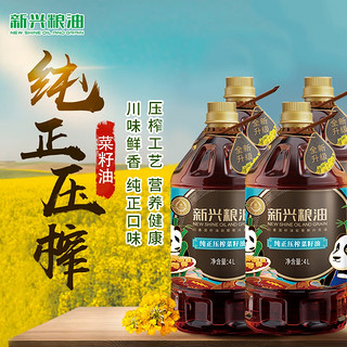 88VIP：新兴粮油 4L*4桶菜籽油食用油 整箱装囤货装非转基因物理压榨大桶