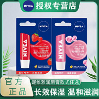 抖音超值购：NIVEA 妮维雅 润唇膏长效保湿防干裂温和滋养鲜亮唇色光滑柔嫩滋润学生