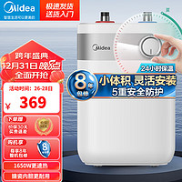 Midea 美的 5升迷你上出水电热水器小厨宝小尺寸小体积速热 F05-15A1(S) 5L小厨宝