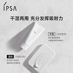 IPSA 茵芙莎 粘土面膜15g