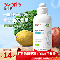 evorie 爱得利 挤压式奶瓶清洗剂400ml