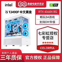 COLORFUL 七彩虹 i5 13490F/4060Ti 电脑主机 纯白海景房整机