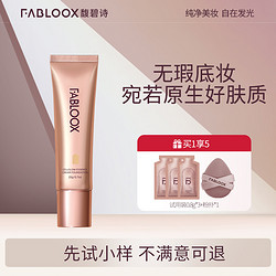 Fabloox 奶皮粉霜粉底液持妆服帖清透遮瑕T