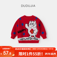 DUDUJIA嘟嘟家 宝宝新年毛衣过年服男童龙年拜年衣服洋气女童上衣冬季童装 鲜枣红 100