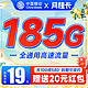  中国移动 月桂卡 2年19元/月（185G通用流量+首充100送480）激活送20元红包&下单可抽奖　