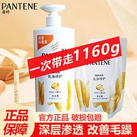 PANTENE 潘婷 洗发水洗头露乳液修护930g+230g发改善烫染毛躁家庭装大容量