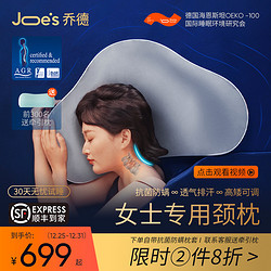 JOES 乔德 云朵配方枕头护颈椎助睡眠枕芯软管枕TPE枕头可调节水洗单人