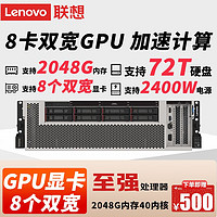 联想服务器主机ThinkSystem SR670 V2台式机电脑支持8张GPU AI人工智能存储 2颗银牌4310 (24核心 2.1GHz) 256G内存丨3*3.84T丨4*RTX4080