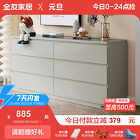 全友（QUANU）家居多功能斗柜现代简约卧室收纳柜科学分区设计储物柜12 【灰白】六斗柜