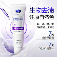 BOP 波普专研 活性抗菌肽美白牙膏去黄去口臭抗过敏含氟成人牙龈护理固齿