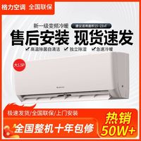 GREE 格力 空调大1.5匹p冷暖变频优钻一级能效挂机家用省电壁挂式