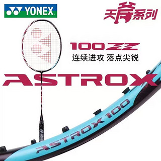 YONEX 尤尼克斯 羽毛球拍天斧AX100ZZ 古红