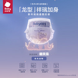 babycare 换购价：babycare 艺术大师龙裤bbc拉拉裤婴儿尿不湿XL4片