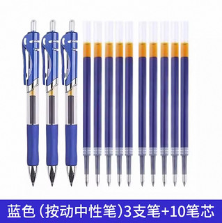 金趣 k-35按动中性笔 （按动中性笔）3支笔+10笔芯