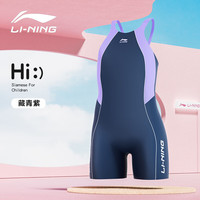 李宁（LI-NING）青少年泳衣女童舒适运动连体无袖平角专业训练泳装7132紫色150