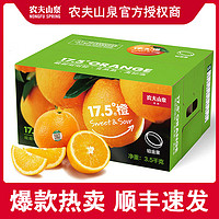 农夫山泉 17.5°橙 3.5kg装铂金果 赣南脐橙 新鲜橙子 年货水果礼盒