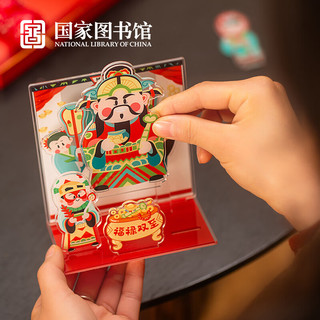 国家图书馆福禄双至年礼礼盒套装红包财神摆件对联红包套装新年对联礼包新年 福禄双至礼盒套装