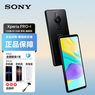 SONY 索尼 Xperia PRO-I 5G智能手机 4K OLED高刷屏12+512G骁龙888 XPERIA PRO-I 夜砚黑 12+512G