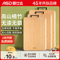 ASD 爱仕达 菜板家用竹砧板切菜板案板厨房竹子擀面双面面板加厚占板