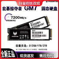 移动专享：宏碁掠夺者GM7000 1TGM7 2TB/M.2固态硬盘SSD PCIE4.0接口NVMePS5