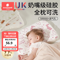 scoornest 科巢 儿童枕头四季1宝宝2婴儿枕3个月6岁以生7幼儿园小孩 抗菌款3个月-1岁 动物 戴丽丝萌免