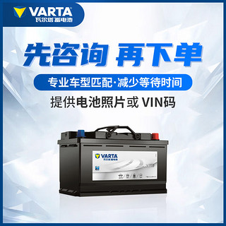 瓦尔塔（VARTA）汽车电瓶蓄电池 Silver24 100-20 宝马/奔驰/奥迪 上门安装