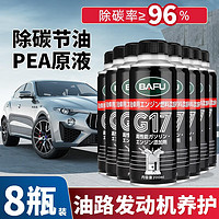 BAFU 巴孚 G17PEA汽车燃油宝除积碳清洗剂油路养护